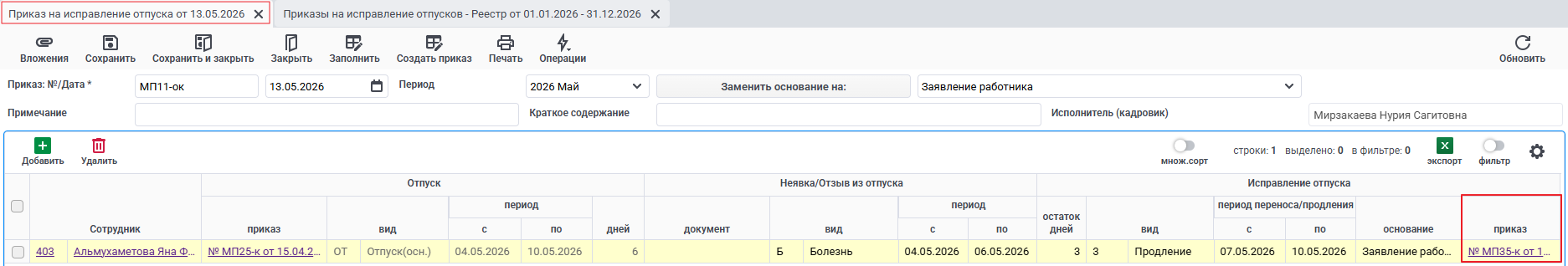 исправление ссылка на документ